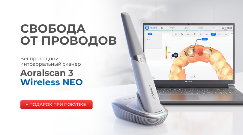 Больше свободы в движении с Aoralscan 3 Wireless NEO